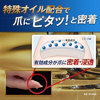 Amazon.co.jp: 【3本セット】[指定医薬部外品] 爪 際まで浸透